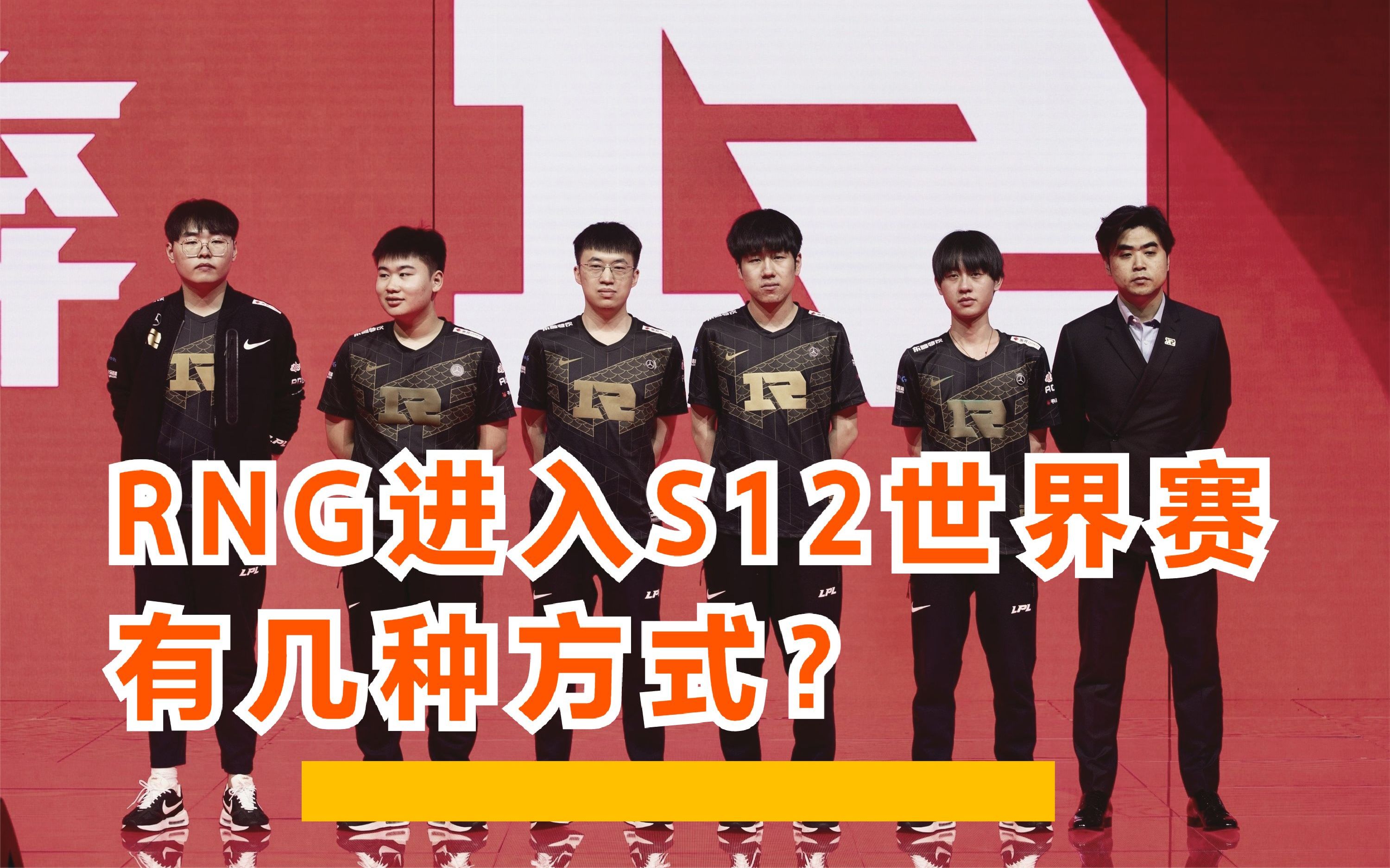 莱万多夫斯基连续十场比赛得分超过晋级下一阶段，RNG不断突破！